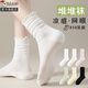啄木鳥(niǎo)薄款堆堆無(wú)骨網(wǎng)眼透氣冰冰花邊月子襪4雙裝 黑色+奶白+白色+米色