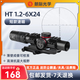 BALLISTIC-X短款瞄準(zhǔn)鏡速瞄光學(xué)突鷹瞄準(zhǔn)器HT1.2-6高清薄壁抗震十字歸零倍鏡 進(jìn)軍HT1.2-6X24(推薦) 配20分體夾具