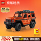樂高（LEGO）積木拼裝機械組系列42177 梅賽德斯奔馳大G500男孩玩具生日禮物