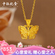中銀億金花絲蝴蝶黃金項鏈女古法足金吊墜掛墜生日情人節(jié)禮物送女友老婆 古法花絲蝴蝶吊墜+足金鏈【金重約5.2g】