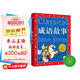 成語故事 彩繪兒童注音版 世界兒童共享的經(jīng)典叢書 正版7-10歲世界名著圖書籍故事拼音讀物小學(xué)生一二三四五六年級童話小說課外閱讀書籍(中國環(huán)境標志產(chǎn)品 綠色印刷)