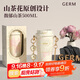 格米（germ）山茶雙飲保溫杯吸管水杯咖啡杯大容量學(xué)生杯女神禮物杯500ML馥郁
