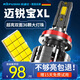科浦仕適用于雪佛蘭邁銳寶XL汽車(chē)led大燈改裝遠光燈近光燈led車(chē)燈泡8KXL 16-19款【遠近一體】2支裝