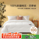 博洋家紡A類(lèi)抑菌純棉100%新疆棉花被子春秋被3.2斤150*210cm熊貓絨語(yǔ)