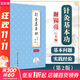 針灸基本功第2版第二版謝錫亮師承教學(xué)臨床實(shí)踐經(jīng)驗(yàn)中醫(yī)針灸學(xué)基礎(chǔ)入門自學(xué)理論書籍關(guān)玲刺法灸法學(xué)經(jīng)絡(luò)腧穴學(xué)針刺穴位醫(yī)案書 人民衛(wèi)生出版社 新華書店正版