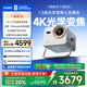 Vidda 大眼睛M2 Pro皓月白 海信4K超高清純三色激光投影儀 無(wú)損光學(xué)變焦 家用家庭影院臥室 國家補貼20%