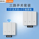 國際電工無(wú)線(xiàn)遙控開(kāi)關(guān)主機220v面板免布線(xiàn)雙控家用隨意貼電燈照明智能開(kāi)關(guān) 三開(kāi)主機1個(gè)+三開(kāi)隨意貼1個(gè)