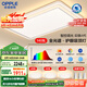 歐普（OPPLE）全光譜護眼吸頂燈客廳燈智能LED照明燈具簡(jiǎn)約現代大氣包安裝套餐1