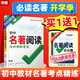 2026版萬唯中考初中名著閱讀與中考新考法教材必讀名著十二本速讀經典常談鋼鐵是怎樣煉成的七八九年級上下冊萬維官方旗艦店 初中名著閱讀【單本無贈書】