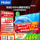 海爾（Haier）電視國(guó)補(bǔ)全通道240Hz極速高刷高色域 6+64GB大運(yùn)存雙頻WiFi6 4K超高清AI知源智能三重護(hù)眼超薄彩電 85英寸 240Hz/6+64G/AI智能模型