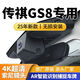25款傳祺GS8行車(chē)記錄儀新款2025免走線(xiàn)無(wú)損安裝4K超清17-25款專(zhuān)用 【4K超清】雙錄+夜視聲控+AR捕捉 128G專(zhuān)用高速卡