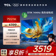 TCL電視 75S11K 75英寸    144Hz高色域電視 蝶翼超顯屏 130%原色高色域   3+64GB超大內存 一級能效