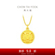 周大福龍年生肖開心微笑擺尾龍足金黃金吊墜(工費:120計價)EOF1087禮物 足金 約3.90g