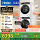 海爾（Haier）云溪3.0 洗烘套裝 10KG直驅滾筒懶人洗衣機+雙擎熱泵烘干機家用 583W+583W家電國家補貼