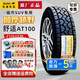 佳通輪胎越野AT100 235/70R16 適配長城風駿江鈴域虎JMC