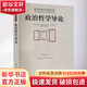 政治哲學(xué)導論 (英)杰弗里·托馬斯 著(zhù) 顧肅,劉雪梅 譯 中國人民大學(xué)出版社 書(shū)籍 圖書(shū)