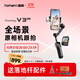 浩瀚卓越（hohem）V3Ultra手機云臺穩定器手持云臺三軸防抖手機支架自拍桿vlog便攜旅游拍照神器 2年質(zhì)保