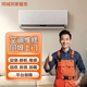 同城到家空調(diào)移機(jī)拆裝安裝同城上門服務(wù)風(fēng)管機(jī)天花機(jī)拆空調(diào)上門掛機(jī)立柜機(jī)中央空調(diào)安裝維修服務(wù) 空調(diào)維修【預(yù)付定金】 下單后師傅會主動聯(lián)系您預(yù)約時間，溝通不滿意隨時可退