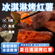 密之藍天冰激凌烤紅薯 代餐輕食即食地瓜自然香甜冰烤小蜜薯地瓜健康紅薯 1500g