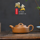 宜興紫砂壺名家工藝師純手工原礦黃金段泥周盤(pán)壺竹節扁壺茶具套組 周盤(pán)壺 200ml