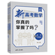 新高考數學(xué)你真的掌握了嗎？數列與不等式（第二版）