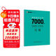 墨點(diǎn)字帖 荊霄鵬行楷通用規范漢字7000字（視頻版）學(xué)生成人初學(xué)者臨摹描紅練字帖硬筆書(shū)法練習手寫(xiě)體鋼筆字帖圖書(shū)開(kāi)工開(kāi)學(xué)季  