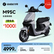 九號（Ninebot）遠航家M95C電動摩托車超長續(xù)航智能兩輪摩托車【門店自提】 到門店選顏色