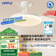 歐普（OPPLE）風(fēng)扇燈吊扇燈護(hù)眼全光譜智控LED照明Ra95餐廳臥室燈包安裝 冰風(fēng)白