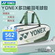 YONEX 尤尼克斯羽毛球包yy國(guó)家隊(duì)男女比賽訓(xùn)練單雙肩獨(dú)立鞋倉大容量 BA02331白苔蘚綠 國(guó)家隊(duì)手提大包