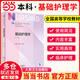 【當當正版包郵】基礎護理學(xué)第七版 人衛健康評估內科外科護理學(xué)導論本科基護第六版三基書(shū)教材書(shū)籍第7版 基護綜合308考研資料人民衛生出版社 基礎護理學(xué) 第7版