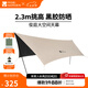 牧高笛（MOBIGARDEN）俊庭黑膠天幕 戶外露營蝶形防曬遮陽布防雨大空間黑膠天幕 俊庭黑膠天幕PO530