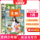 意林少年版雜志送禮 7-13歲兒童文學(xué) 作文寫(xiě)作素材輔導 少兒閱讀期刊雜志 2025年/2026年1月-6月-12月半年/全年訂閱任選 初中小學(xué)生三四五六年級課外閱讀 雜志鋪非合訂本過(guò)期刊 【現貨】意