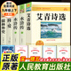 【九年級名著任選】艾青詩選和水滸傳人民教育出版社無刪減原著正版簡愛唐詩三百首儒林外史九年級上下冊必讀人教版文學課外閱讀名著初三9教材配套書z 【人教版-九全冊必讀5冊】水滸傳+艾青+簡愛+儒林