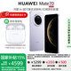 華為Mate 70 手機【國家補貼500元+曬單送華為藍牙耳機】 風信紫 12GB+512GB【先鋒版】 官方標配