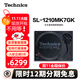 Technics SL-1200/1210MK7直驅黑膠唱盤(pán)機 黑膠唱片機打碟機復古留聲機 HIFI系列 無(wú)芯直驅電機 SL-1210MK7【經(jīng)典款】黑色