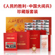 人民的勝利 中國大閱兵紀念畫(huà)冊 大閱兵文創(chuàng  )紀念品收藏禮盒 人民日報《環(huán)球人物》官方出品 中國大閱兵 冰箱貼 人民的勝利中國大閱兵禮盒