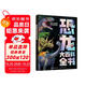 恐龍百科全書 揭秘恐龍百科大全兒童史前恐龍書籍恐龍時代世界王國科普讀物