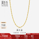 周生生七夕黃金項鏈 滿(mǎn)天星足金百搭素鏈女款09263N 計價(jià)45厘米7.6克