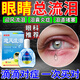 利君康迎風(fēng)流淚眼藥水疲勞眼干眼澀淚道堵塞淚囊炎眼睛老流淚專(zhuān)用護理液特效：五盒【效果翻倍】速發(fā)