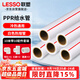 聯(lián)塑（LESSO)PPR水管 冷熱水10米帶10配件套裝 4分20自來水白色熱熔管【2.0MPa壁厚2.8mm】