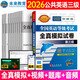 未來(lái)教育2026年全國英語(yǔ)等級考試教材配套試卷三級全真模擬題庫公共英語(yǔ)PETS-3考試用書(shū)