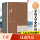 這邊風(fēng)景 全套2冊 王蒙作品 第九屆茅盾文學(xué)獎獲獎作品 人民文學(xué)出版社