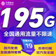 中國移動(dòng)通信流量卡全國通用無(wú)限流量大王卡手機卡純上網(wǎng)卡5G本地卡高速電話(huà)卡移動(dòng)流量卡 江蘇全發(fā)卡-19元195G全國通用+勿拍省外