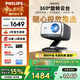 飛利浦（PHILIPS）NPX455投影儀家用 家庭影院電視辦公會(huì )議電腦投屏游戲云臺投影機（全封閉式光機 2+32G）