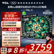 TCL電視 75T6L-C 75英寸 QD-Mini LED QLED量子點(diǎn) 絢彩XDR 1300nits DeepSeek 國(guó)家補(bǔ)貼