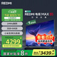 小米R(shí)EDMI 電視 MAX85 85英寸 144Hz高刷 3GB+64GB 小米澎湃OS系統(tǒng) 以舊換新 家電國(guó)家補(bǔ)貼 L85RC-MAXE