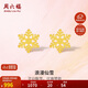 周六福5G工藝黃金耳釘女浪漫仙雪足金耳飾計價(jià)A0912072 約0.97g 一對 