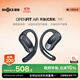 韶音（SHOKZ）【國家補貼】OpenFit Air T511開放式藍牙耳機掛耳式不入耳運動跑步非骨傳導無線耳機 玄武黑