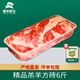 灘羊鮮生 寧夏灘羊肉 生鮮國產(chǎn)原切羊肉卷涮羊肉片冷凍小肥羊卷火鍋食材 羔羊肉方磚6斤
