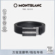 萬寶龍MONTBLANC 牛皮板扣自動扣黑色單面腰帶皮帶3cm 118421 禮物